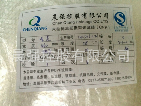 CPP流延膜功能性能哪家強，找晨強沒錯？